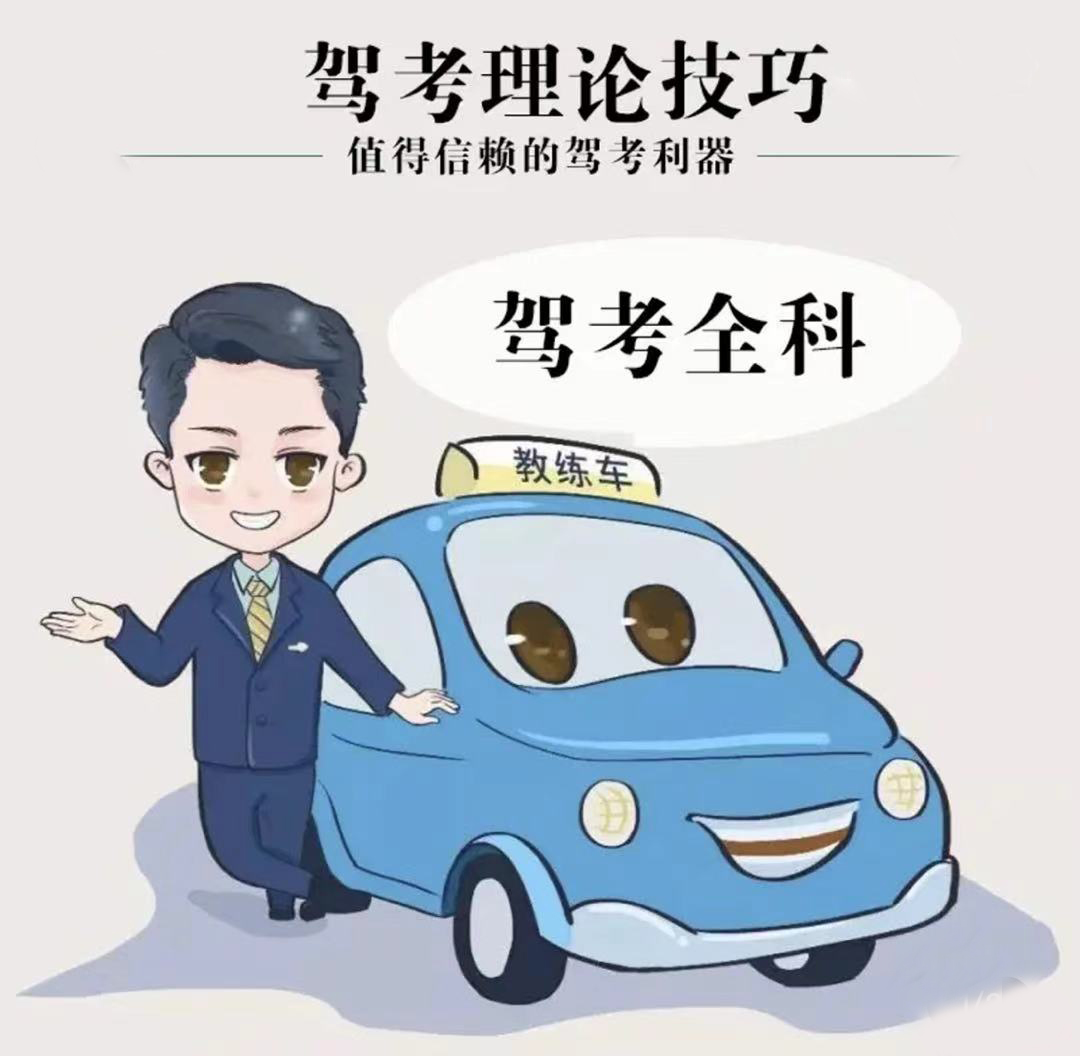 冠群理論速記法《科目一兩小時速記通過》！！！